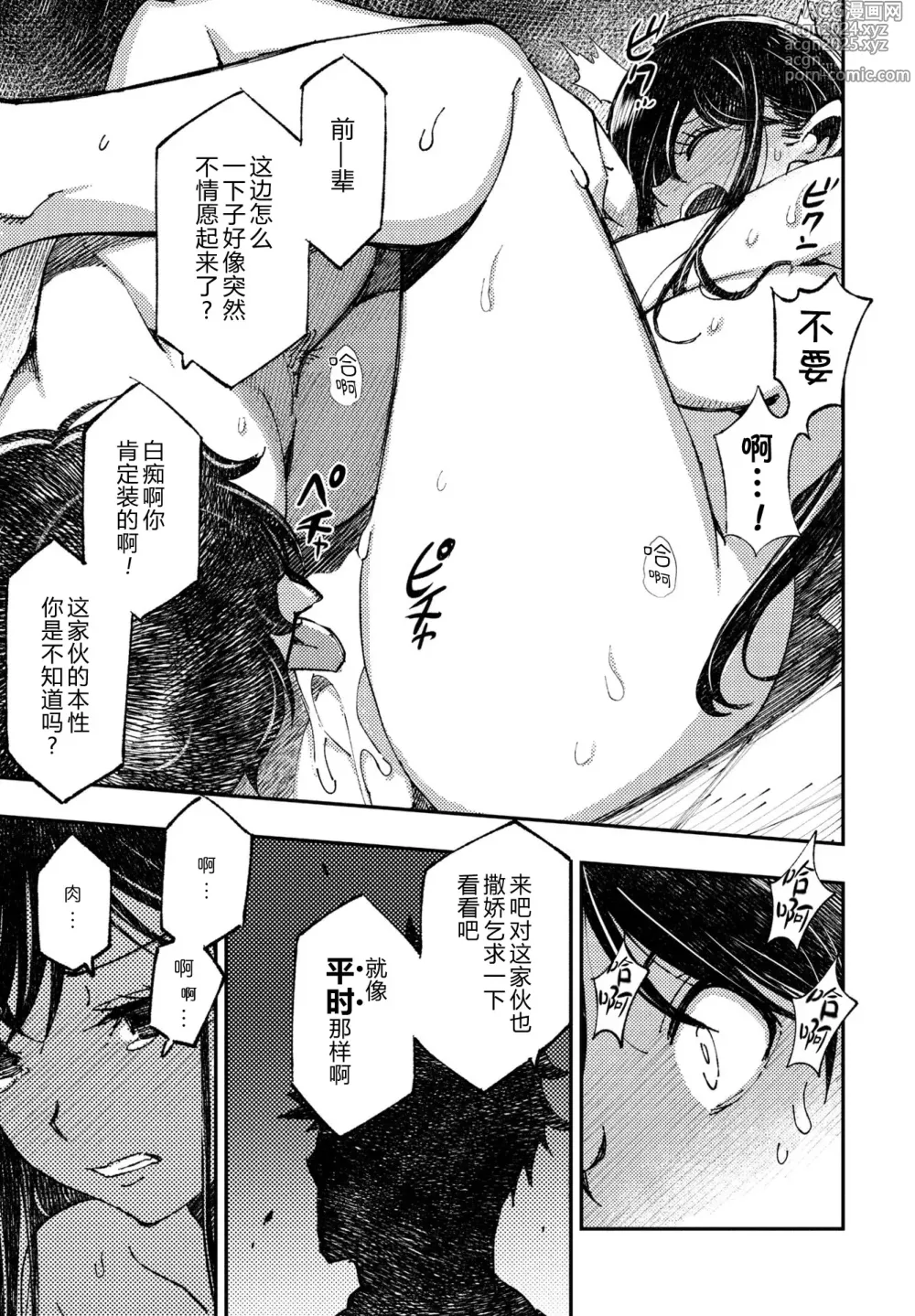 Page 11 of manga 氯氨味的人魚