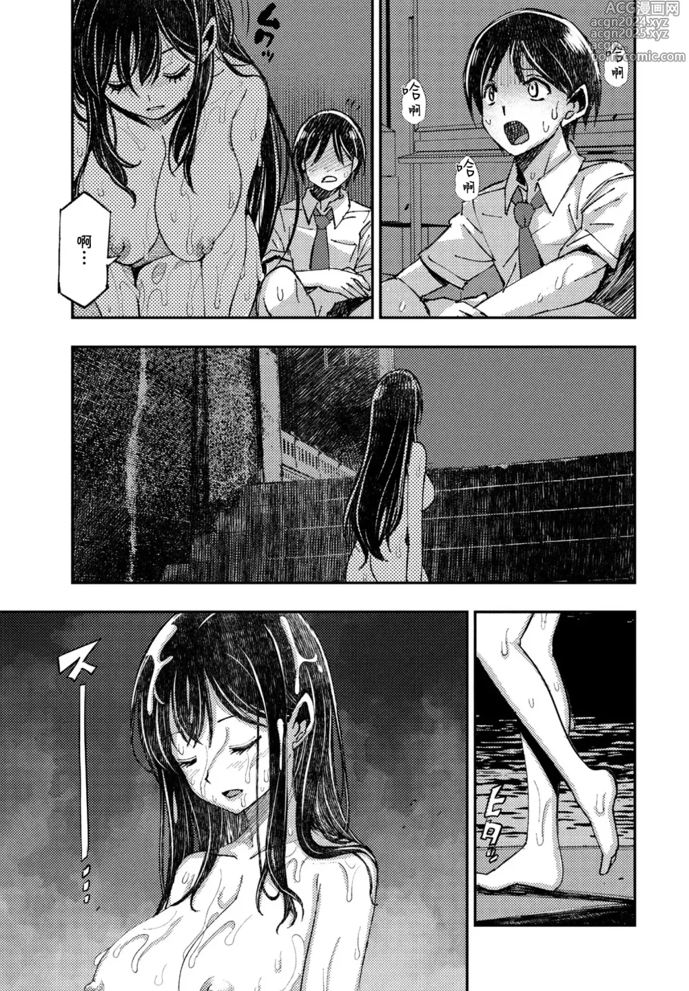 Page 23 of manga 氯氨味的人魚