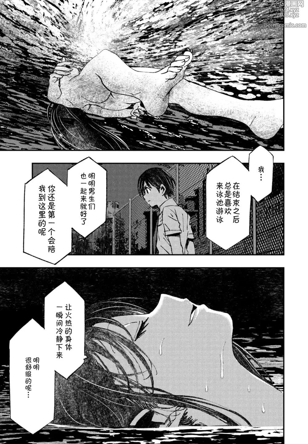 Page 25 of manga 氯氨味的人魚