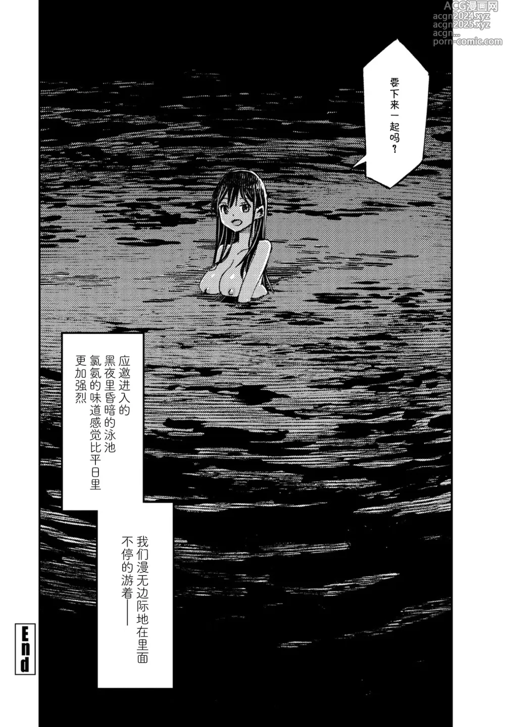 Page 26 of manga 氯氨味的人魚