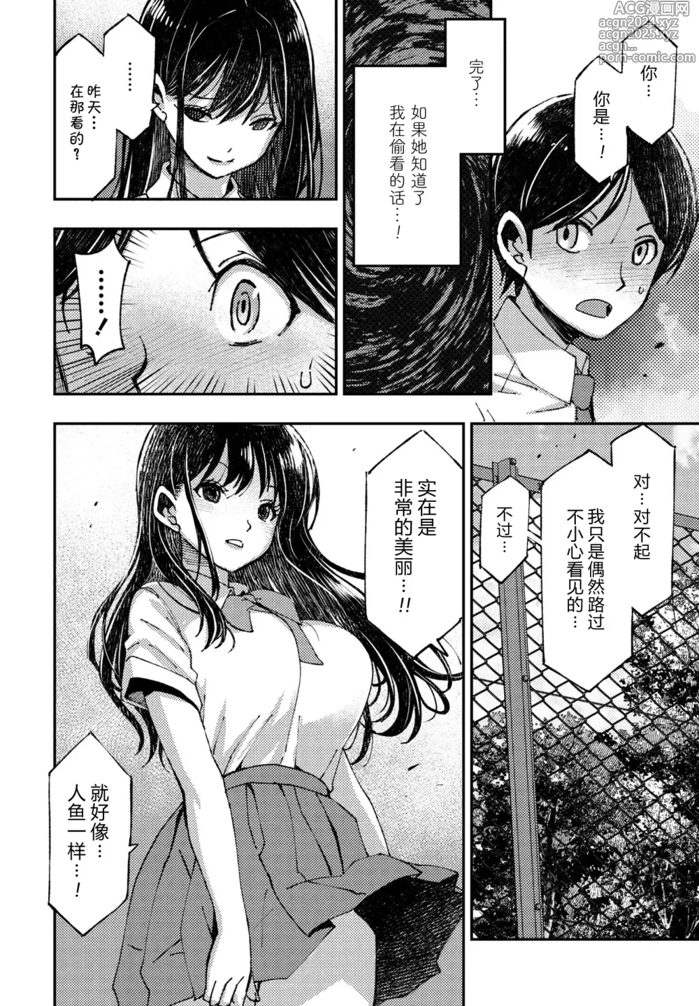 Page 6 of manga 氯氨味的人魚