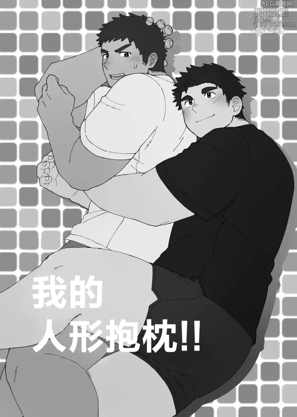 Page 2 of doujinshi 我的人形抱枕!!