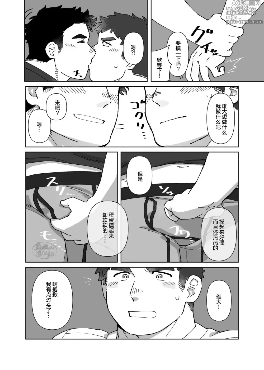 Page 11 of doujinshi 我的人形抱枕!!