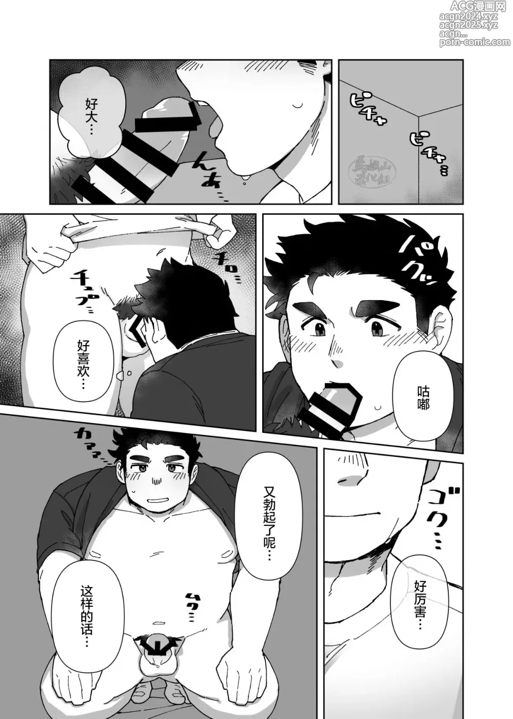 Page 18 of doujinshi 我的人形抱枕!!