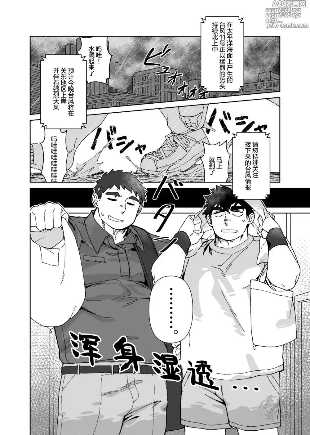 Page 3 of doujinshi 我的人形抱枕!!