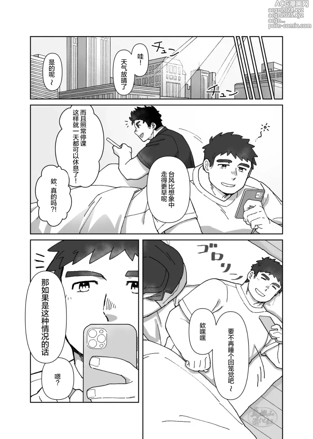 Page 22 of doujinshi 我的人形抱枕!!