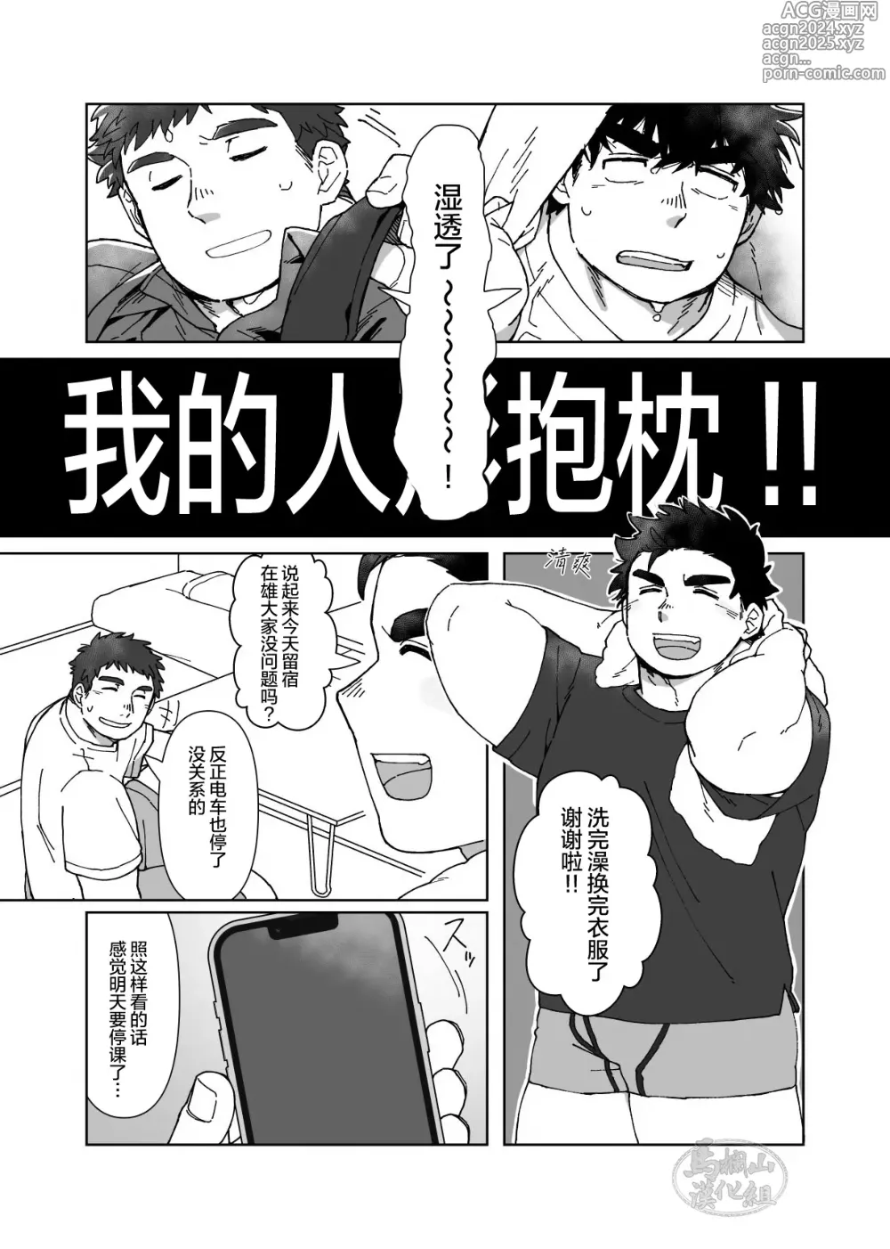 Page 4 of doujinshi 我的人形抱枕!!