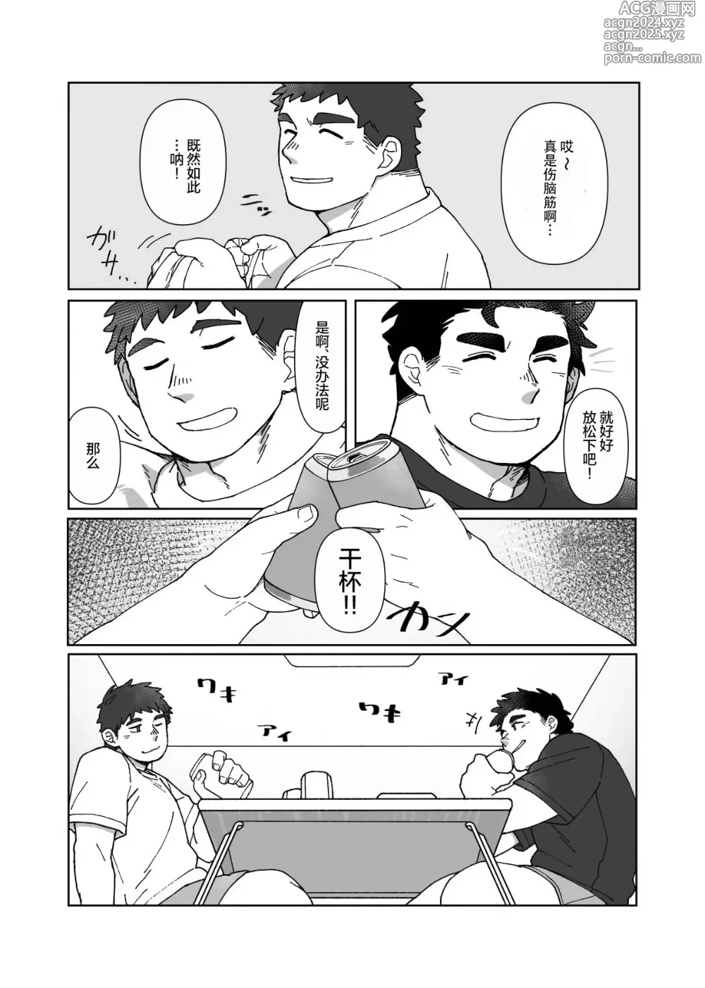 Page 5 of doujinshi 我的人形抱枕!!