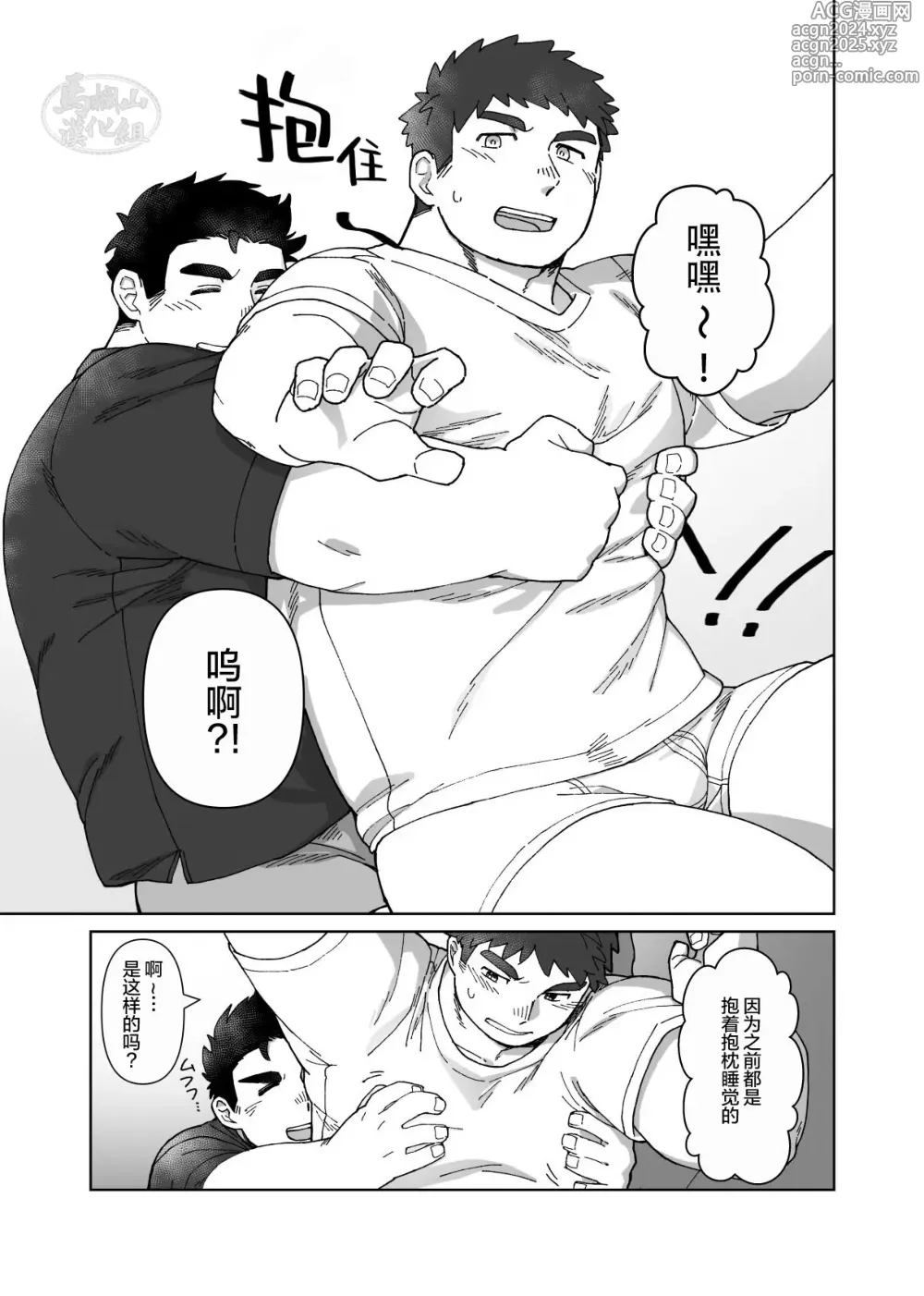 Page 8 of doujinshi 我的人形抱枕!!