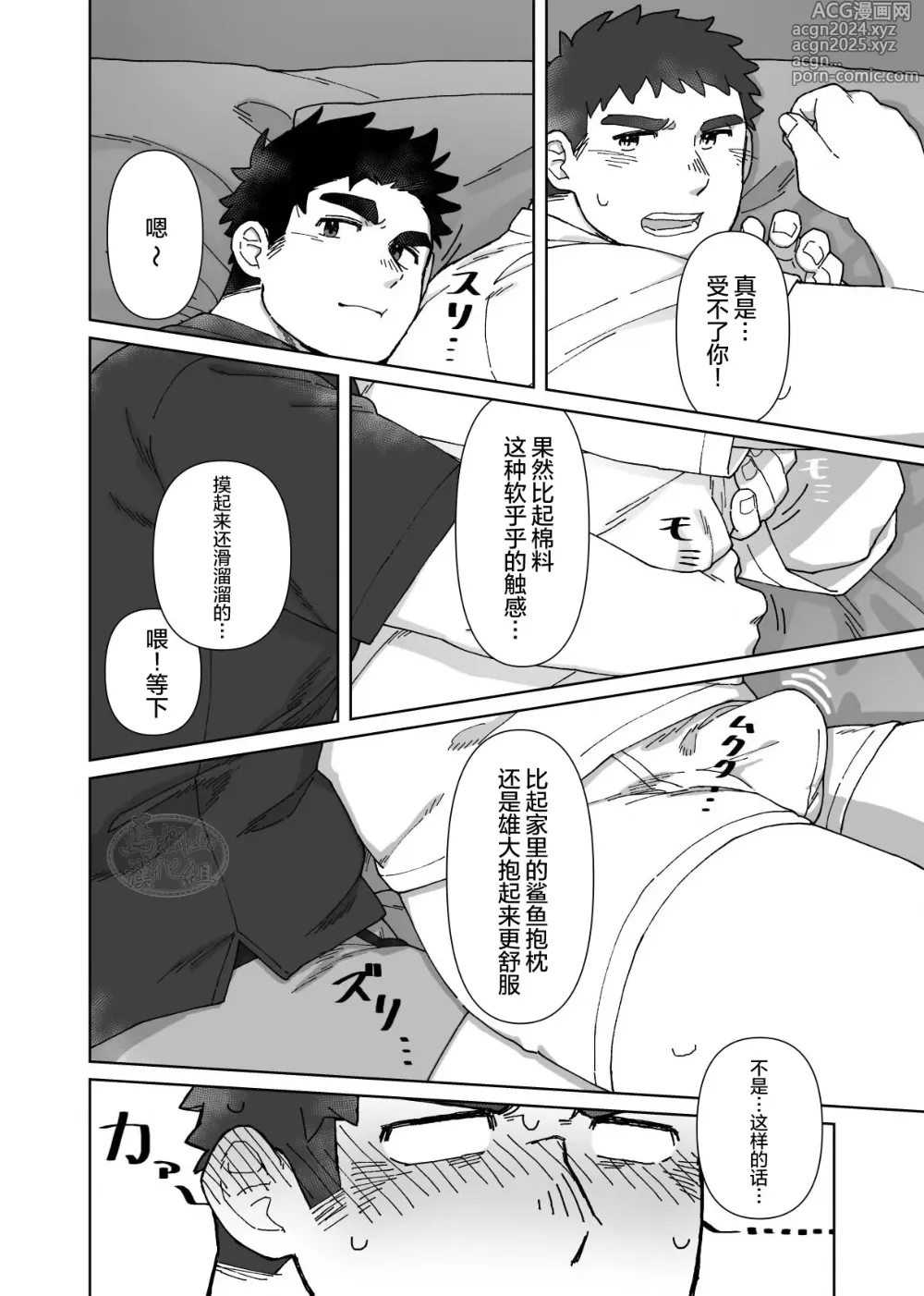 Page 9 of doujinshi 我的人形抱枕!!