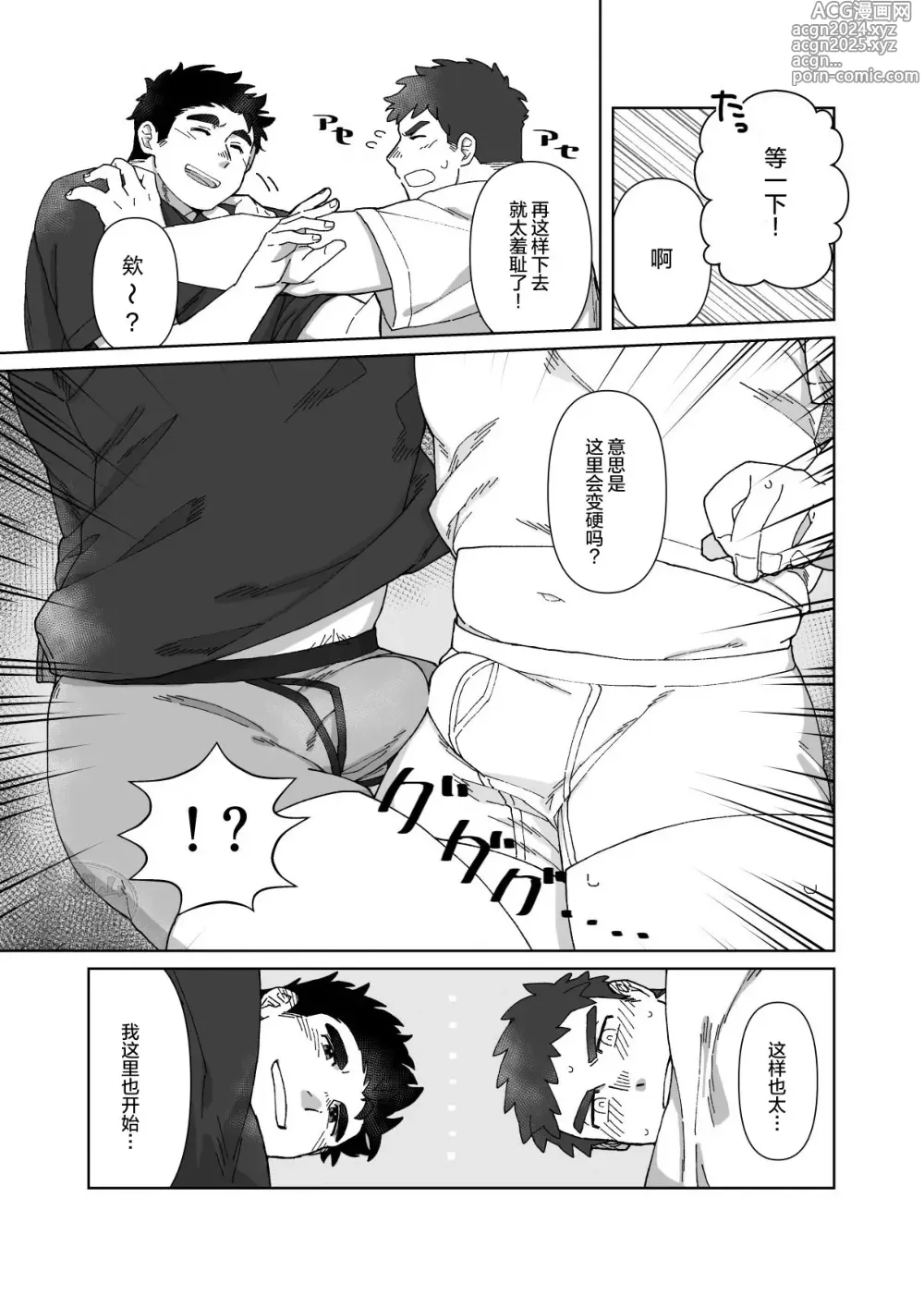 Page 10 of doujinshi 我的人形抱枕!!