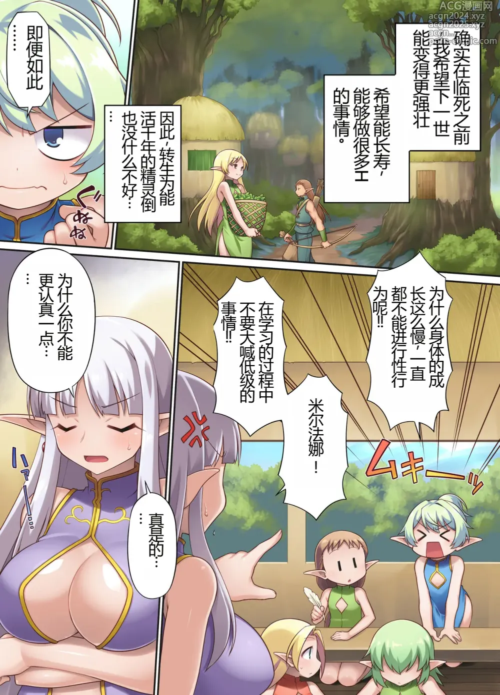 Page 4 of doujinshi 淫乱小婊子在异世界转生～转生后继续疯狂做爱，结果被扔进触手地狱的事