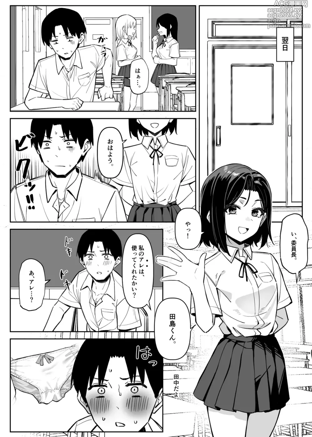 Page 20 of doujinshi Yuutousei ni Onanie o Miseru Hanashi