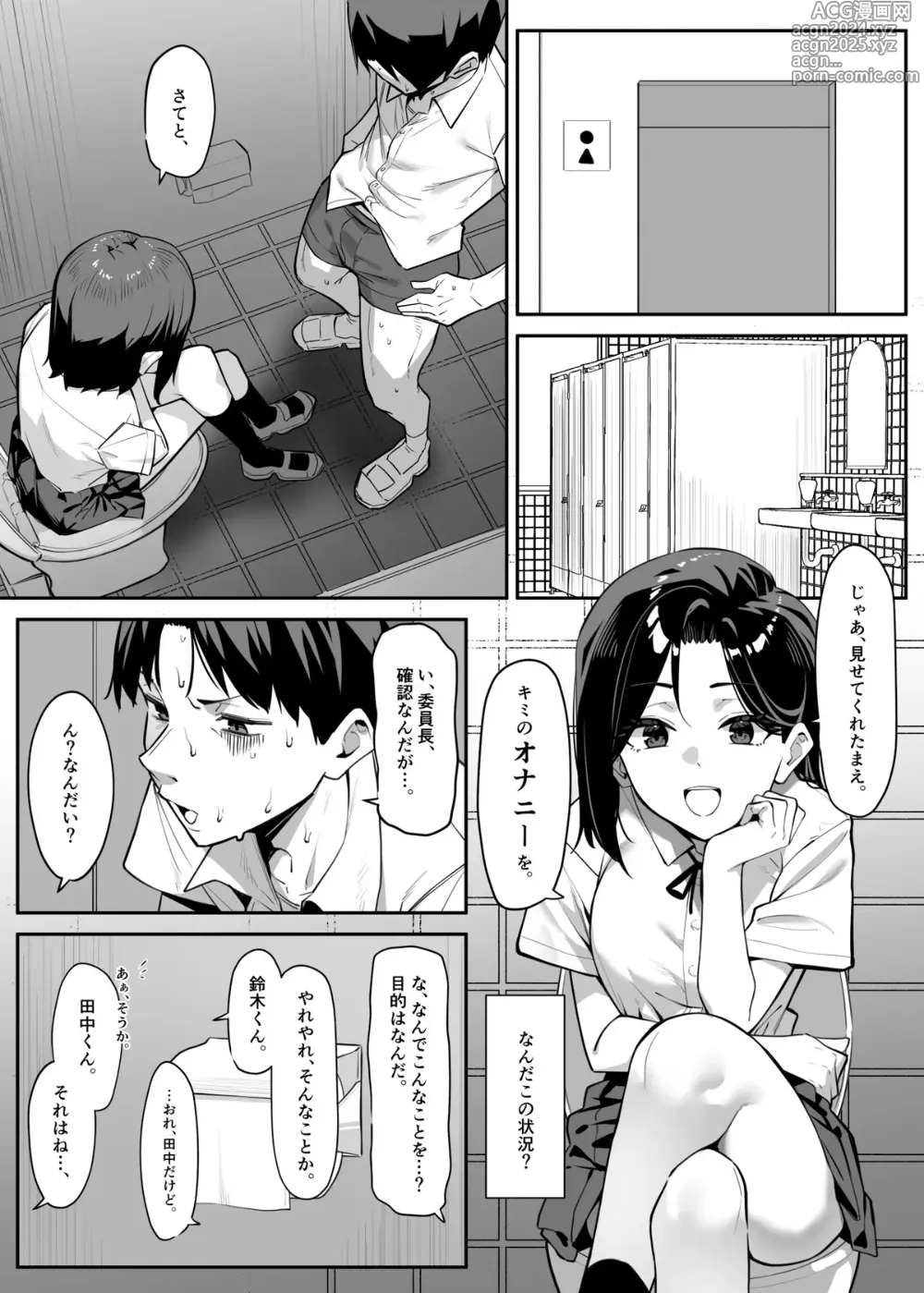 Page 3 of doujinshi Yuutousei ni Onanie o Miseru Hanashi