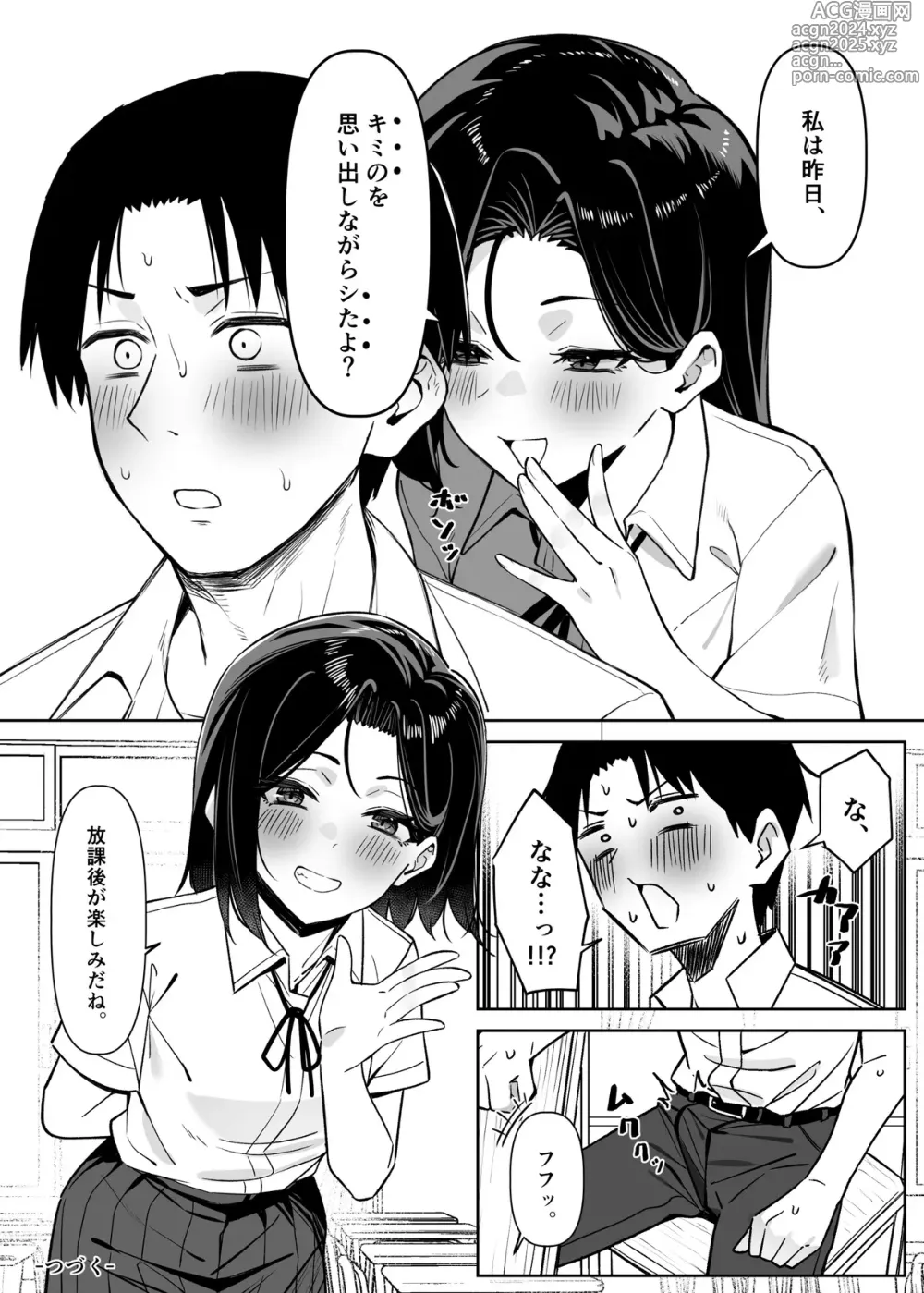 Page 22 of doujinshi Yuutousei ni Onanie o Miseru Hanashi