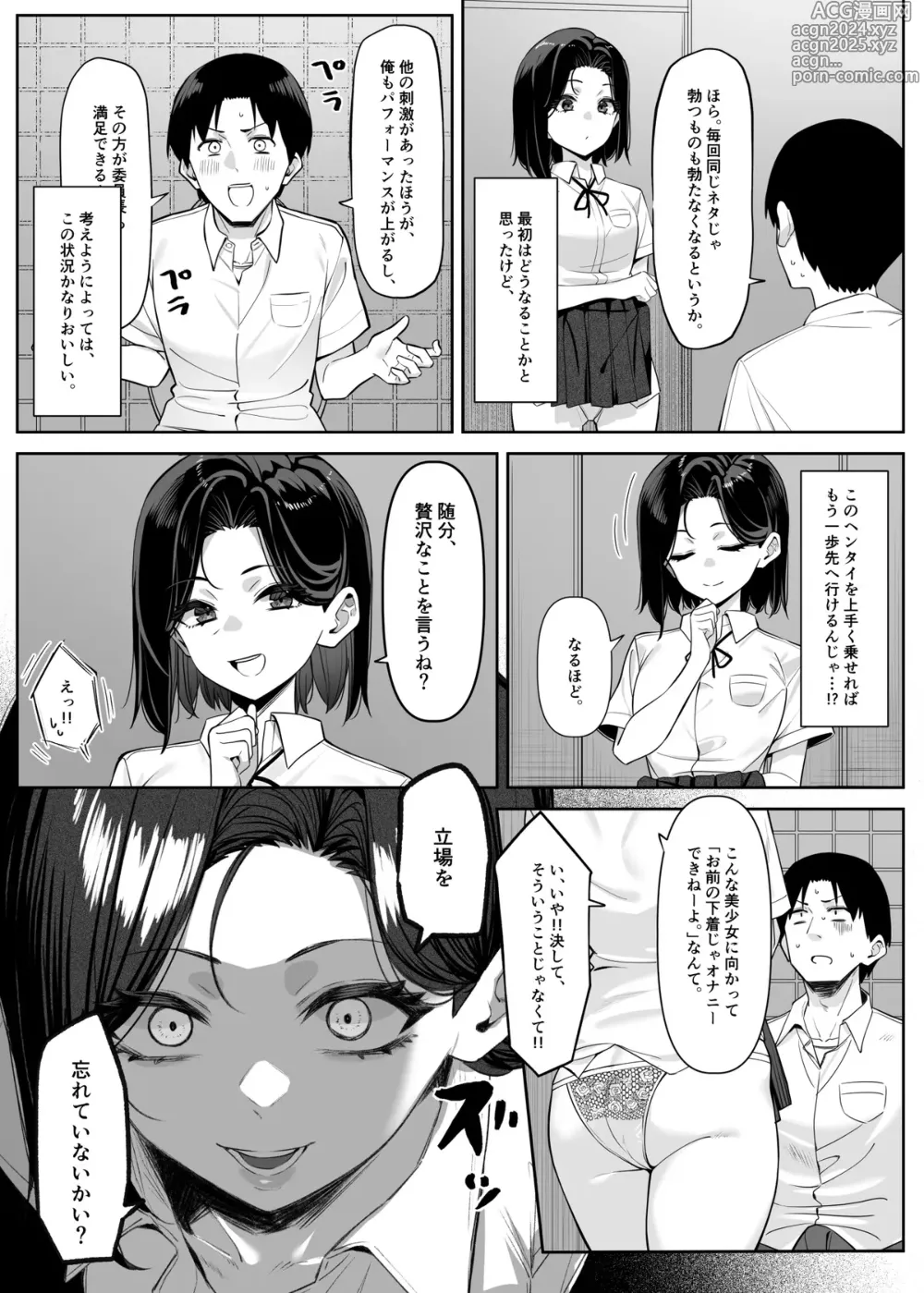 Page 26 of doujinshi Yuutousei ni Onanie o Miseru Hanashi