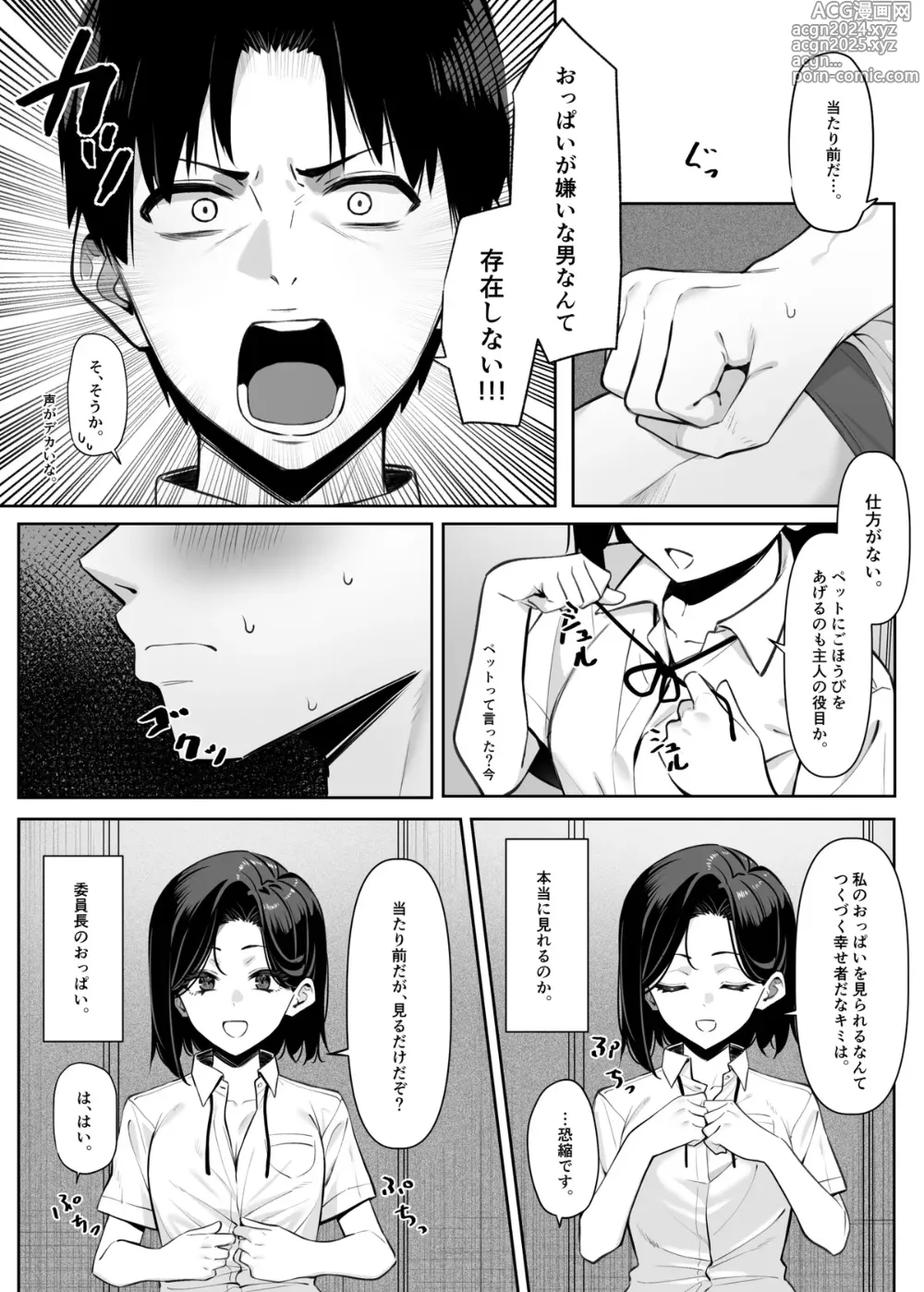 Page 28 of doujinshi Yuutousei ni Onanie o Miseru Hanashi