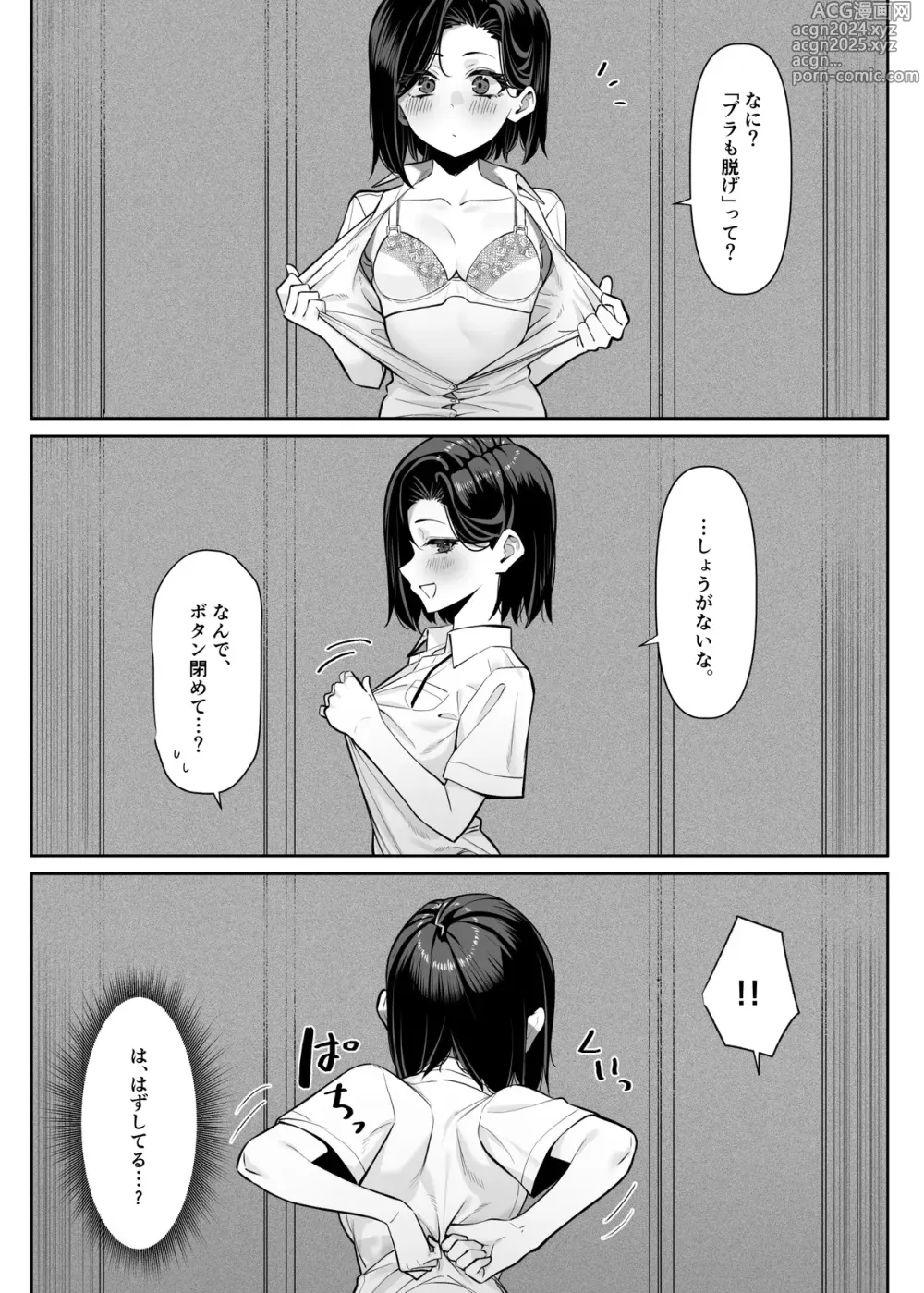 Page 30 of doujinshi Yuutousei ni Onanie o Miseru Hanashi