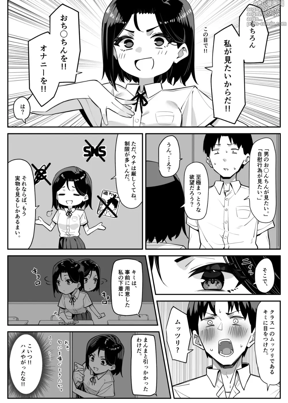 Page 4 of doujinshi Yuutousei ni Onanie o Miseru Hanashi