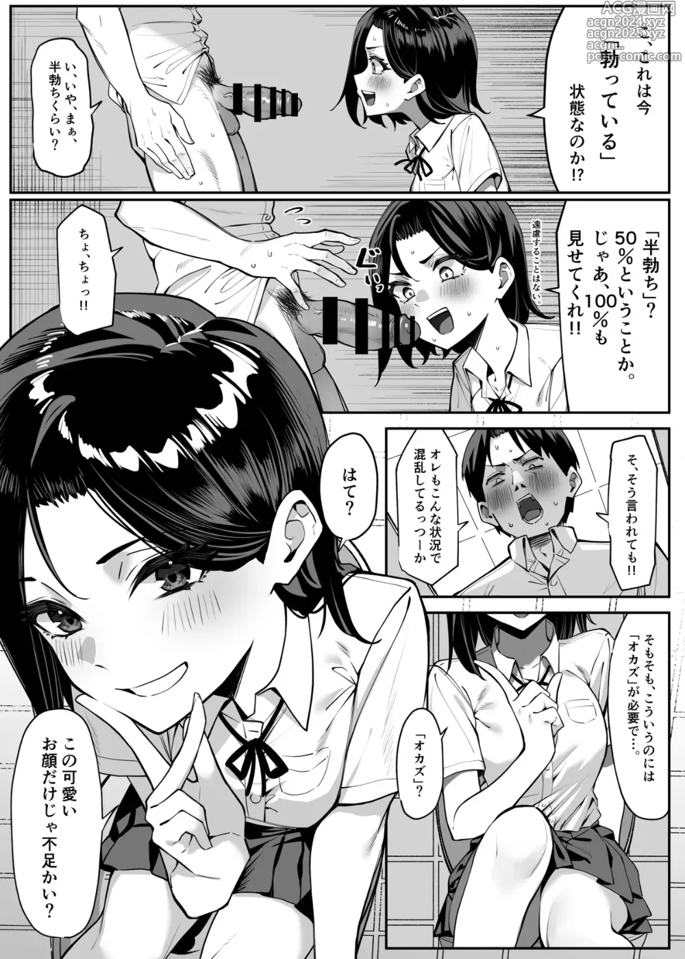 Page 6 of doujinshi Yuutousei ni Onanie o Miseru Hanashi