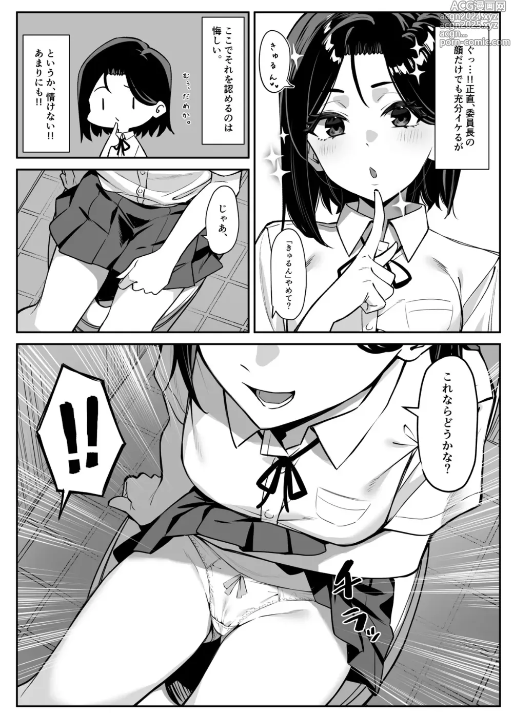 Page 7 of doujinshi Yuutousei ni Onanie o Miseru Hanashi