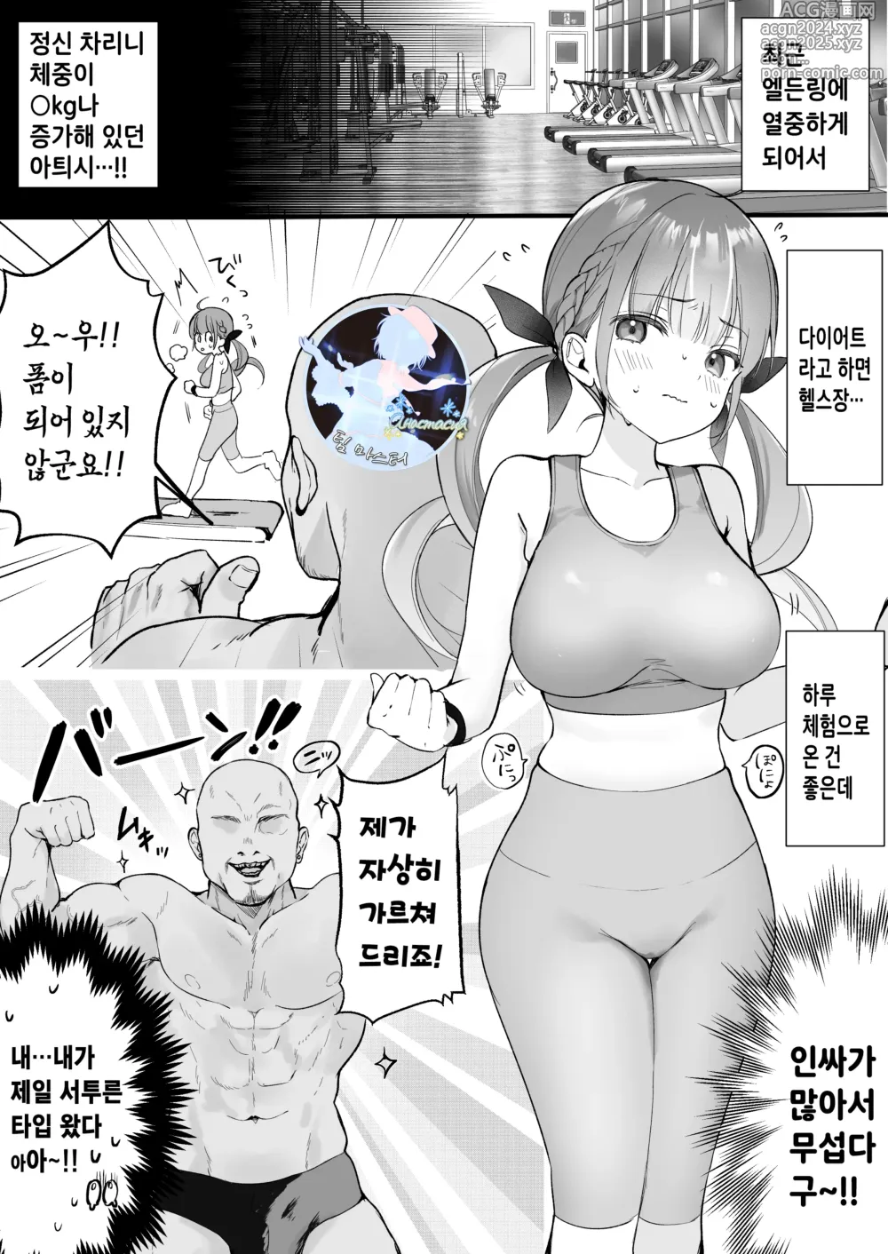 Page 1 of doujinshi Sports Gym de Hamerare Minato Aqua