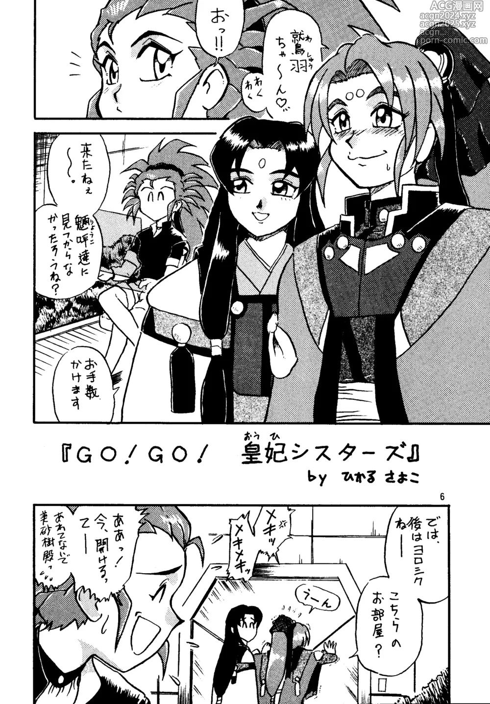 Page 6 of doujinshi Shin Tenchi Nyan Nyan 99