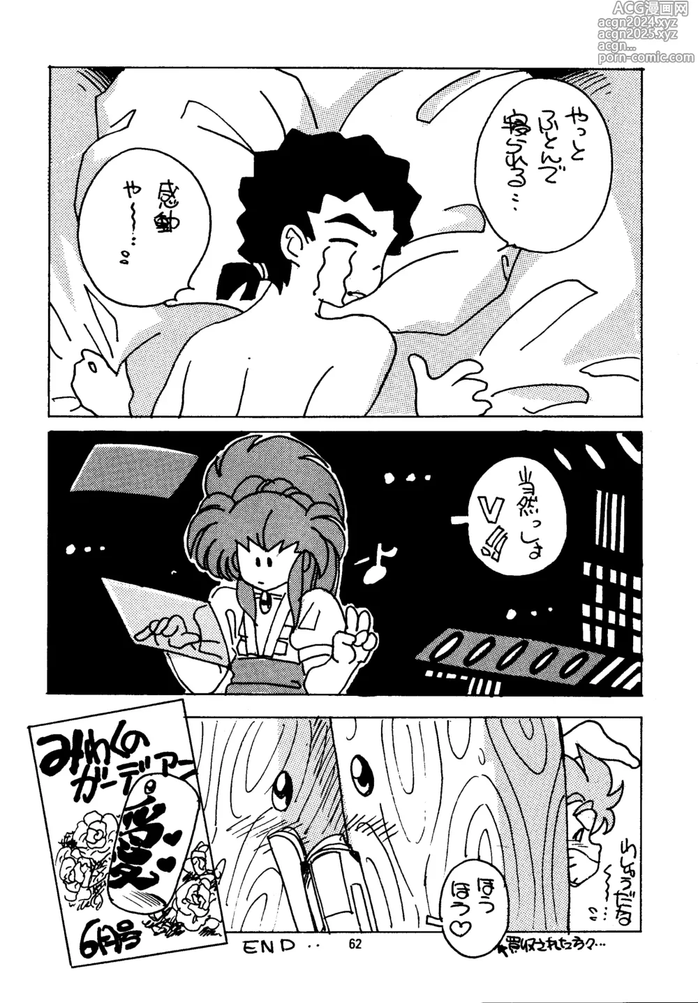 Page 62 of doujinshi Shin Tenchi Nyan Nyan 99