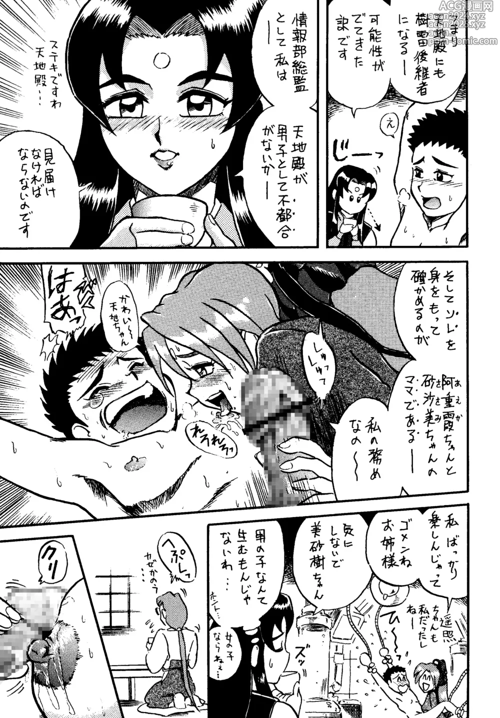 Page 9 of doujinshi Shin Tenchi Nyan Nyan 99