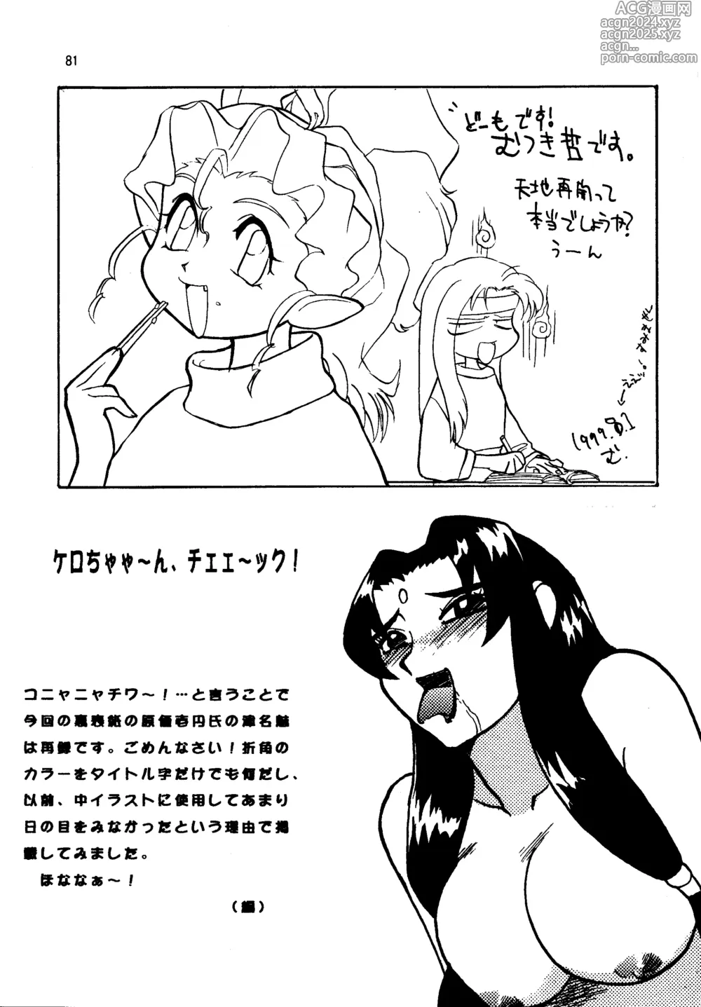 Page 81 of doujinshi Shin Tenchi Nyan Nyan 99