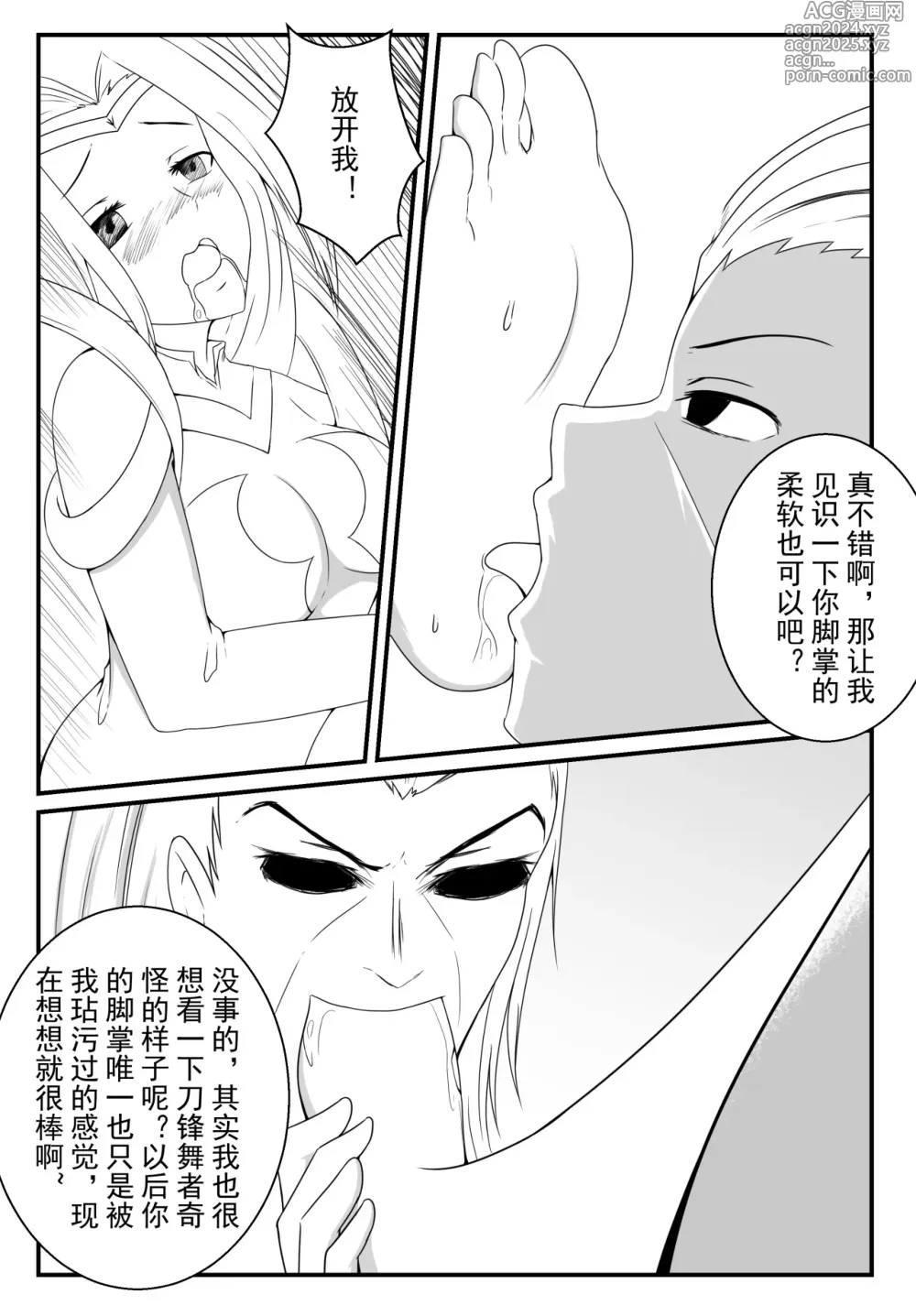 Page 16 of doujinshi 刀妹足控本