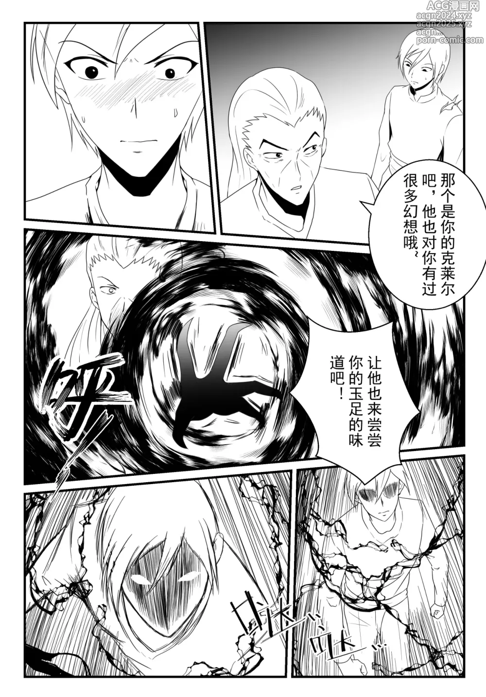 Page 26 of doujinshi 刀妹足控本