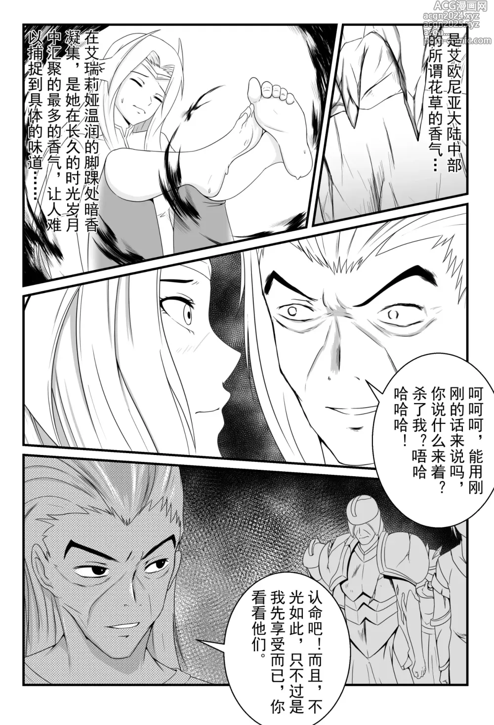 Page 10 of doujinshi 刀妹足控本