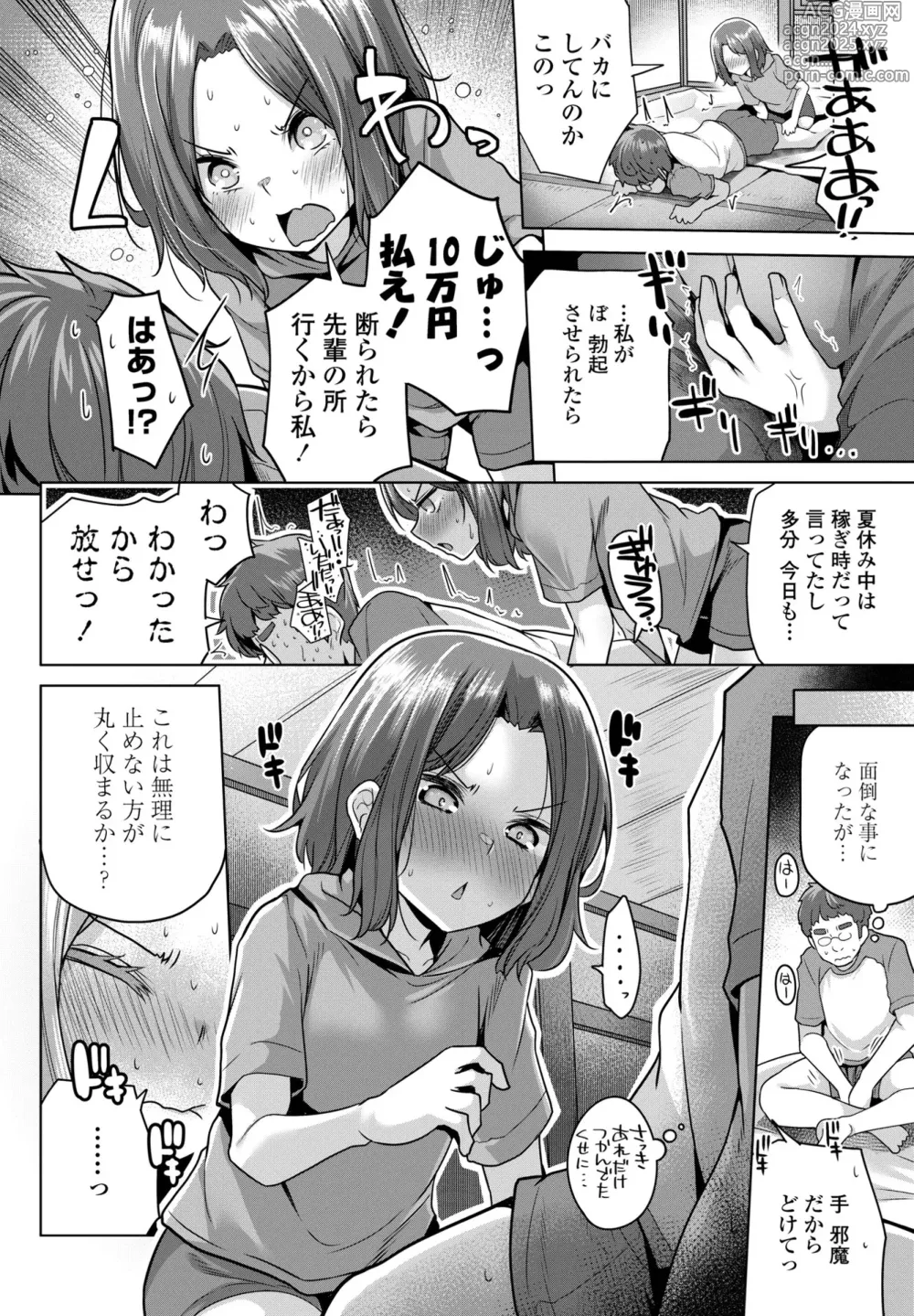 Page 118 of manga COMIC Penguin Club 2024-09