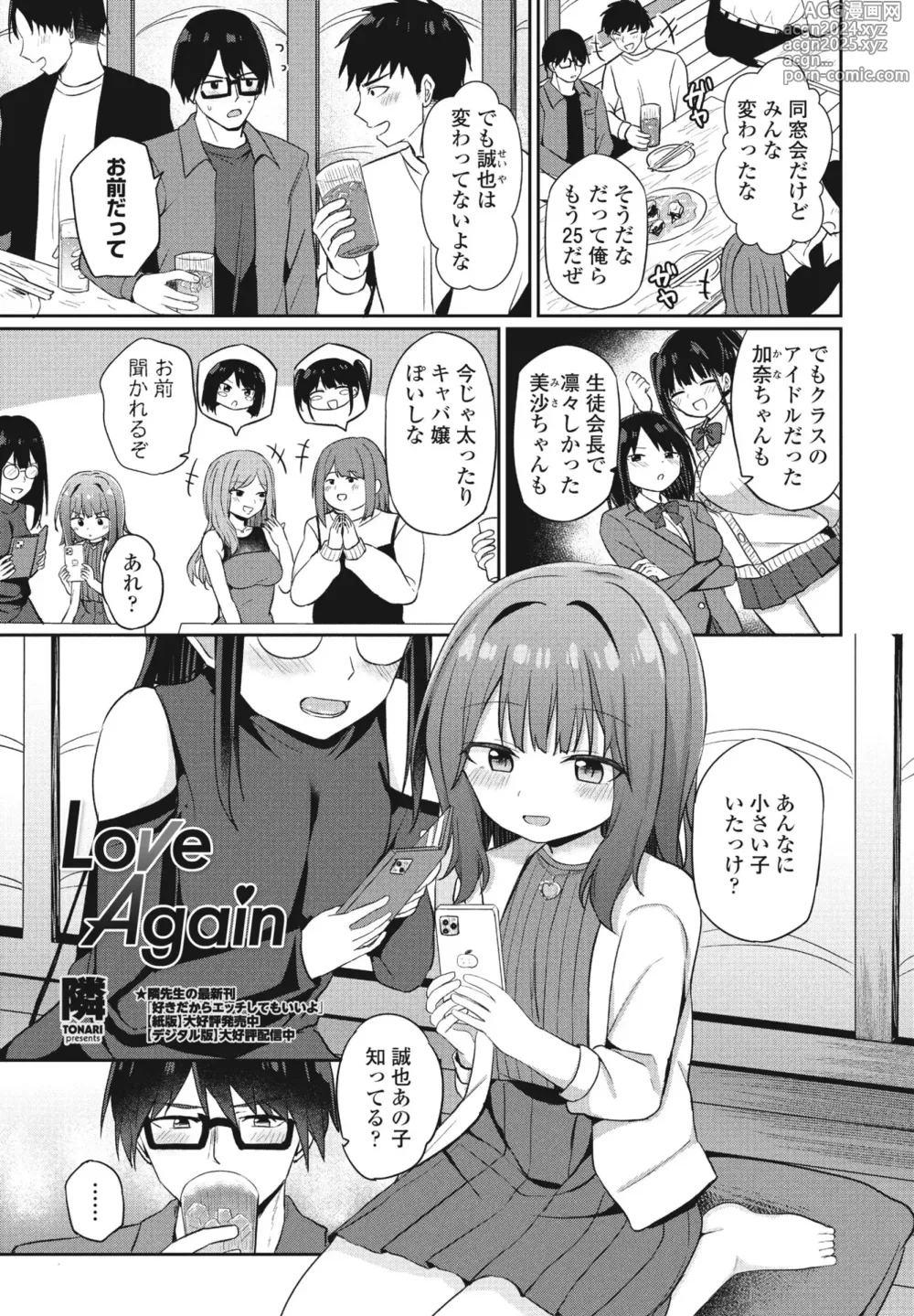 Page 201 of manga COMIC Penguin Club 2024-09