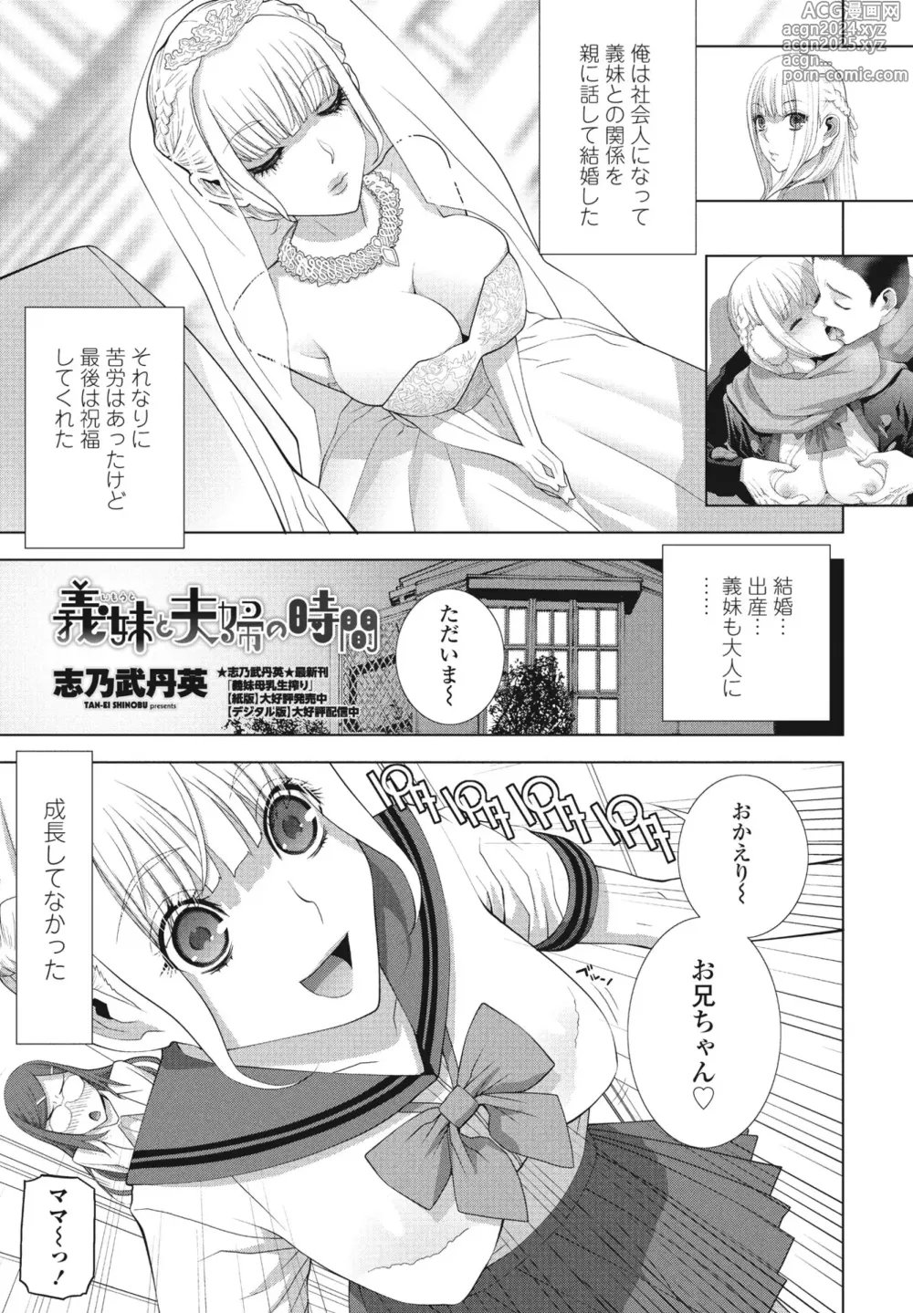 Page 223 of manga COMIC Penguin Club 2024-09