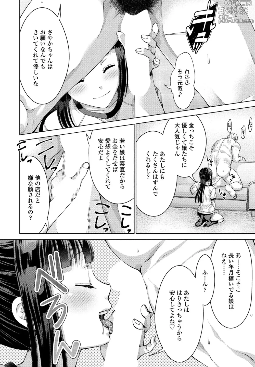 Page 246 of manga COMIC Penguin Club 2024-09