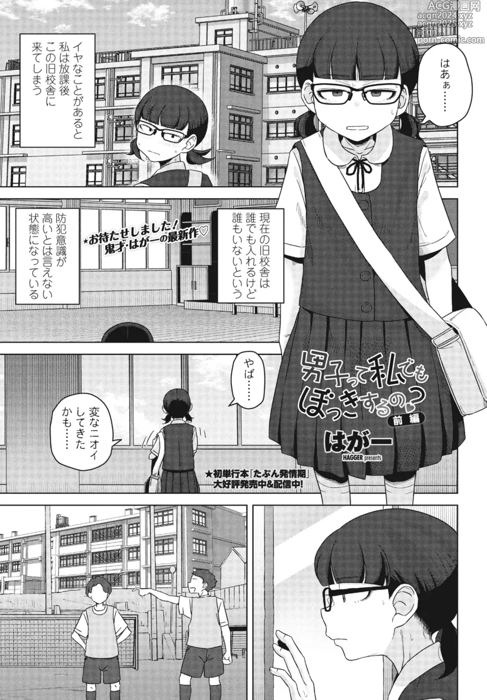 Page 263 of manga COMIC Penguin Club 2024-09