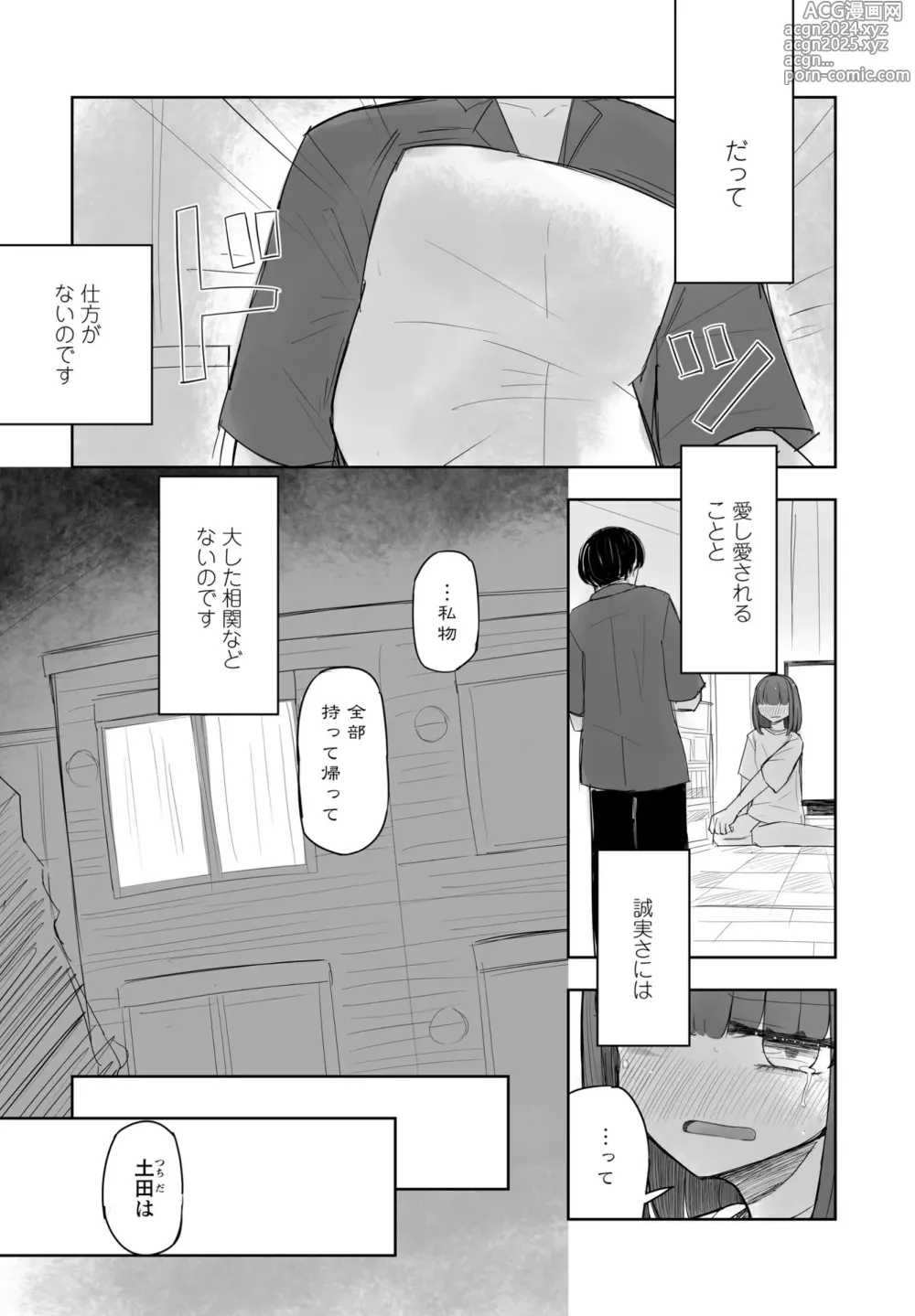 Page 310 of manga COMIC Penguin Club 2024-09