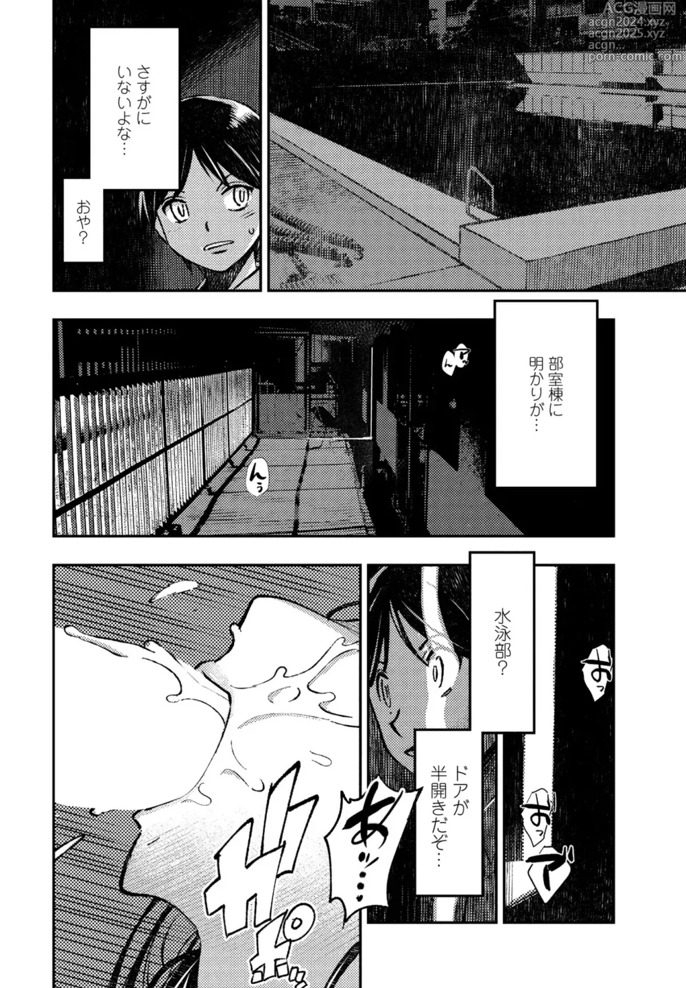 Page 364 of manga COMIC Penguin Club 2024-09