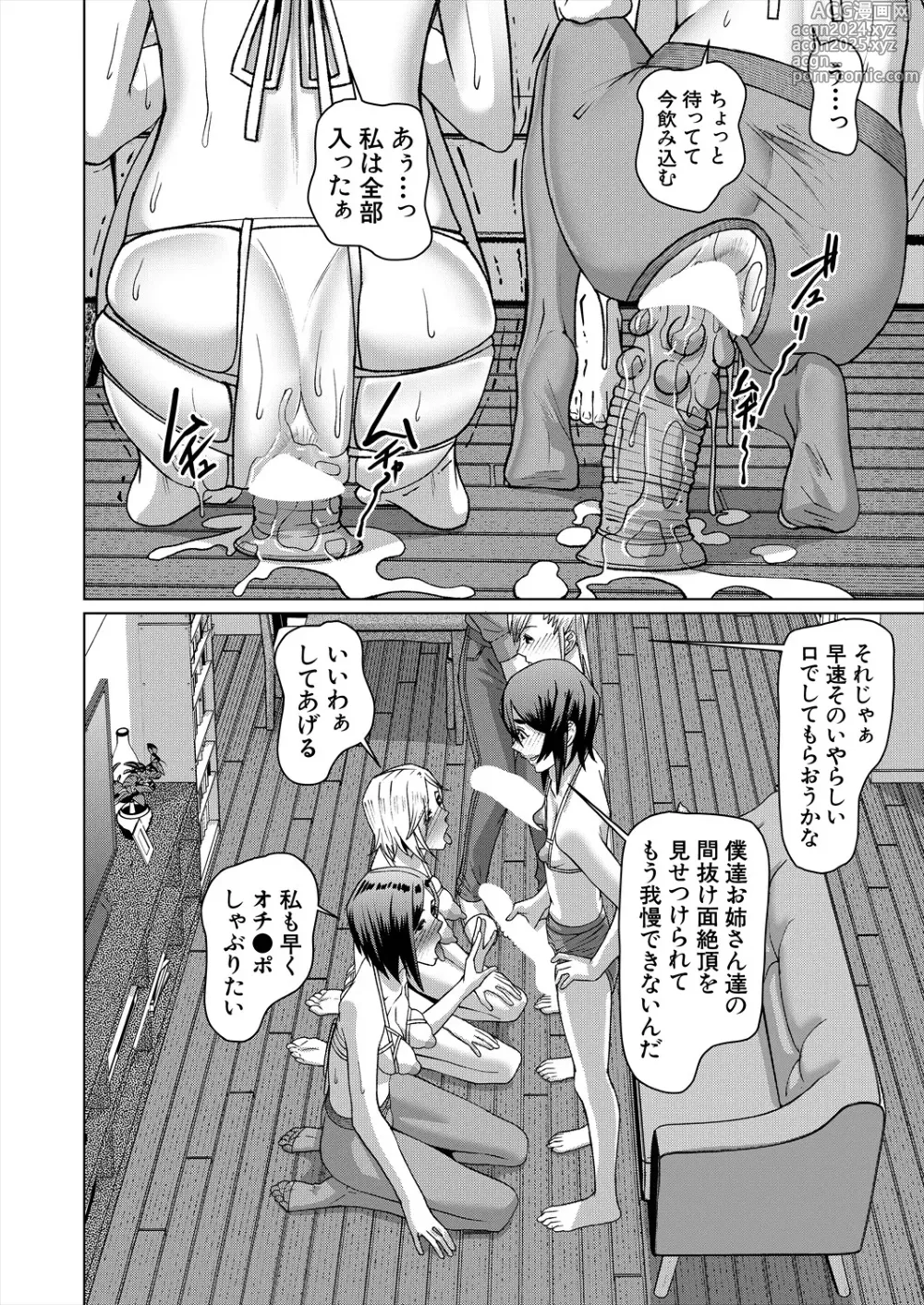 Page 420 of manga COMIC Mugen Tensei 2024-08