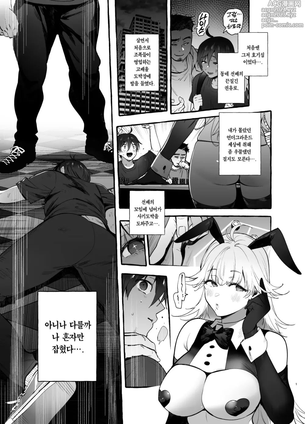 Page 2 of doujinshi 도박장의 비밀 버니누나