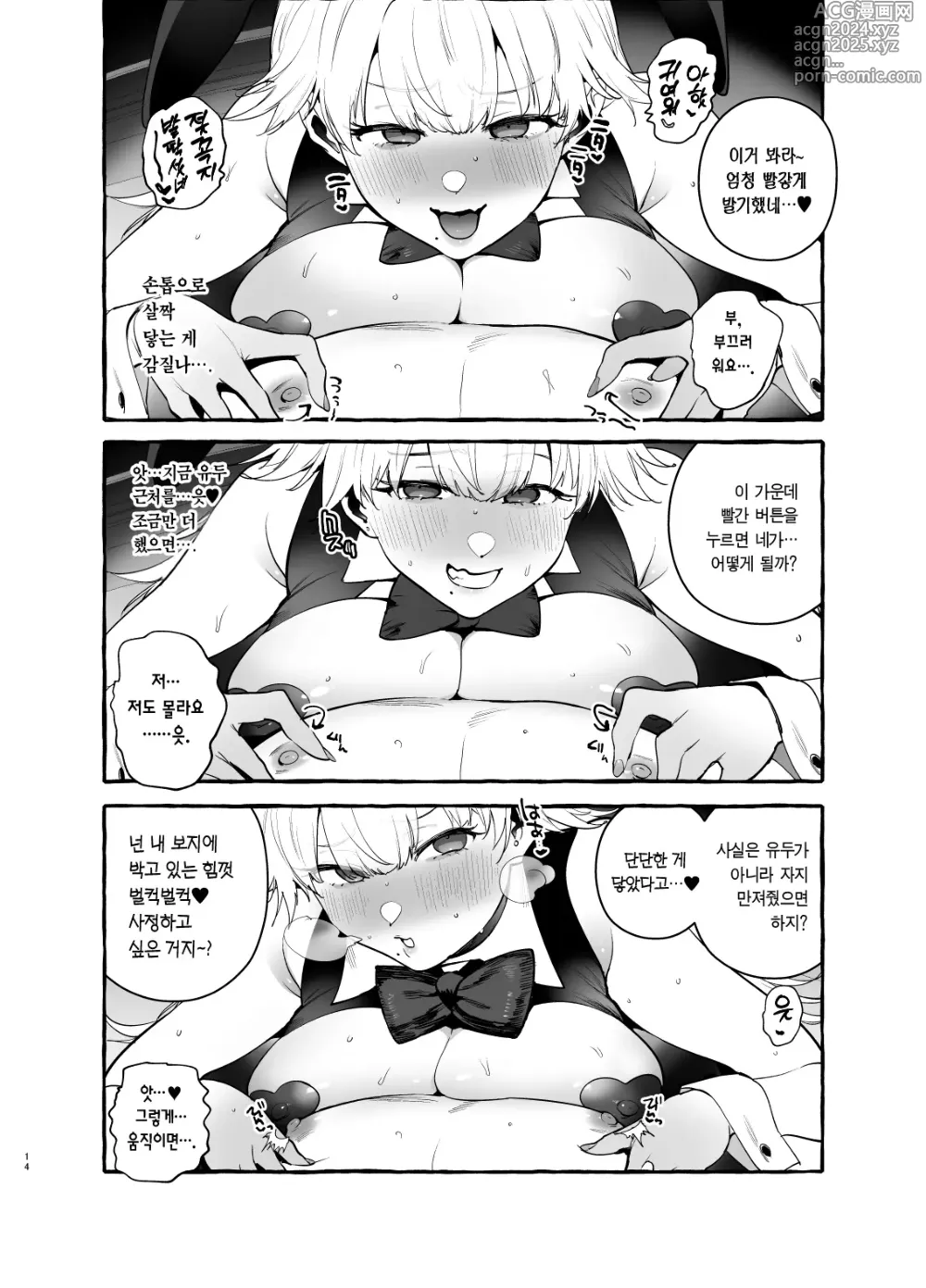 Page 15 of doujinshi 도박장의 비밀 버니누나