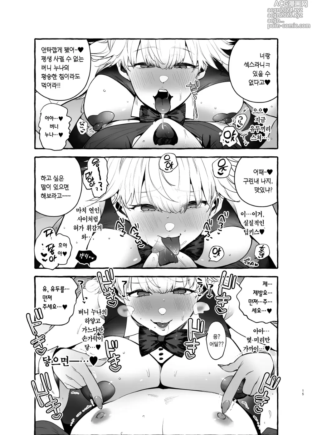 Page 16 of doujinshi 도박장의 비밀 버니누나