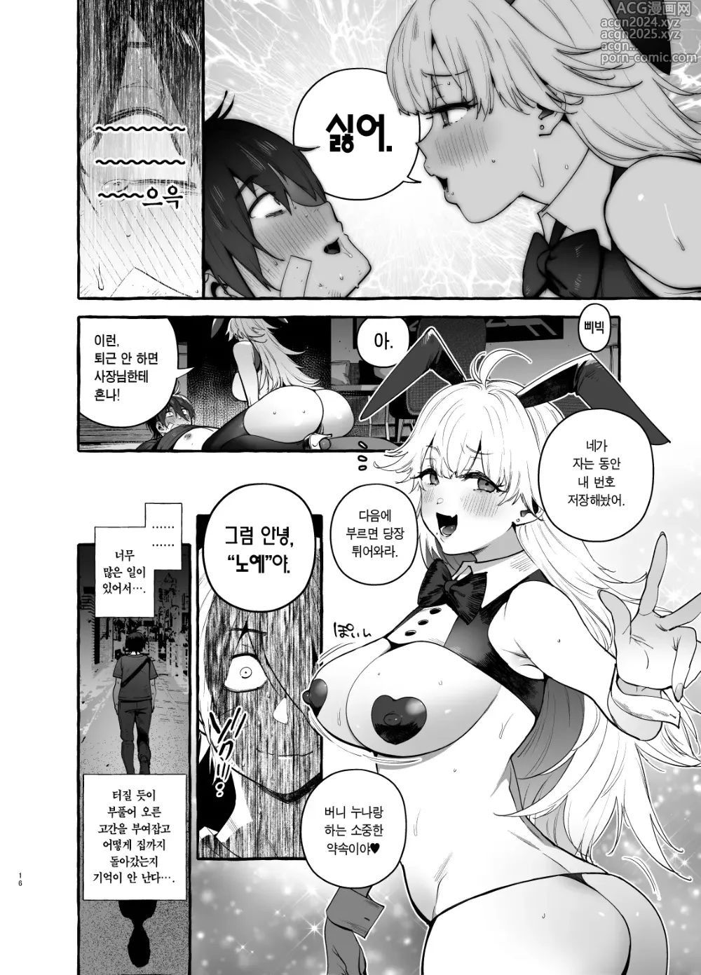 Page 17 of doujinshi 도박장의 비밀 버니누나