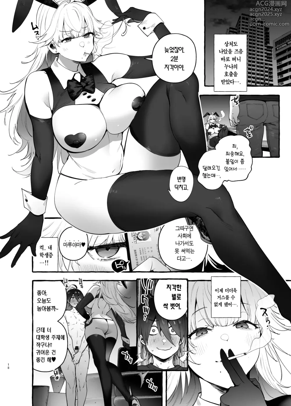 Page 19 of doujinshi 도박장의 비밀 버니누나