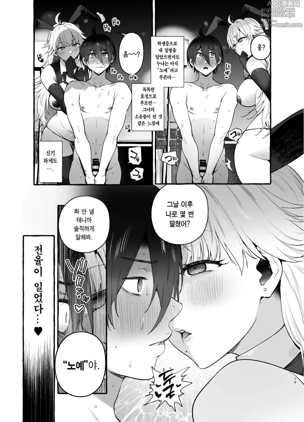 Page 20 of doujinshi 도박장의 비밀 버니누나