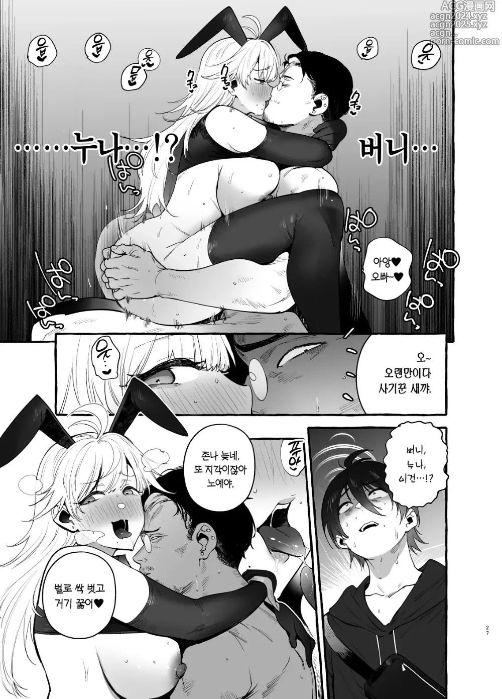 Page 28 of doujinshi 도박장의 비밀 버니누나