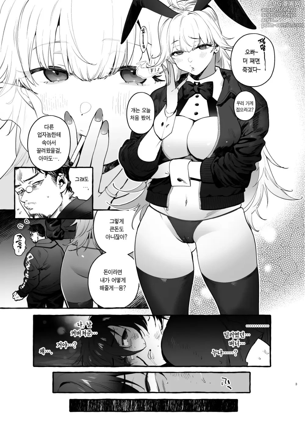 Page 4 of doujinshi 도박장의 비밀 버니누나