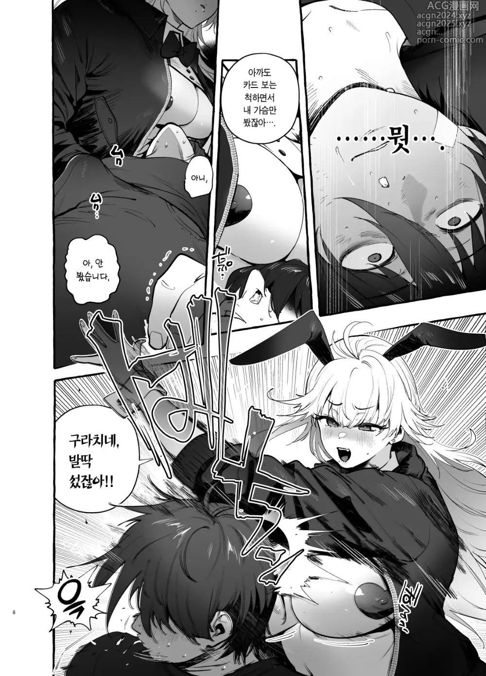 Page 7 of doujinshi 도박장의 비밀 버니누나